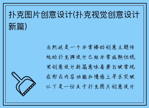 扑克图片创意设计(扑克视觉创意设计新篇)